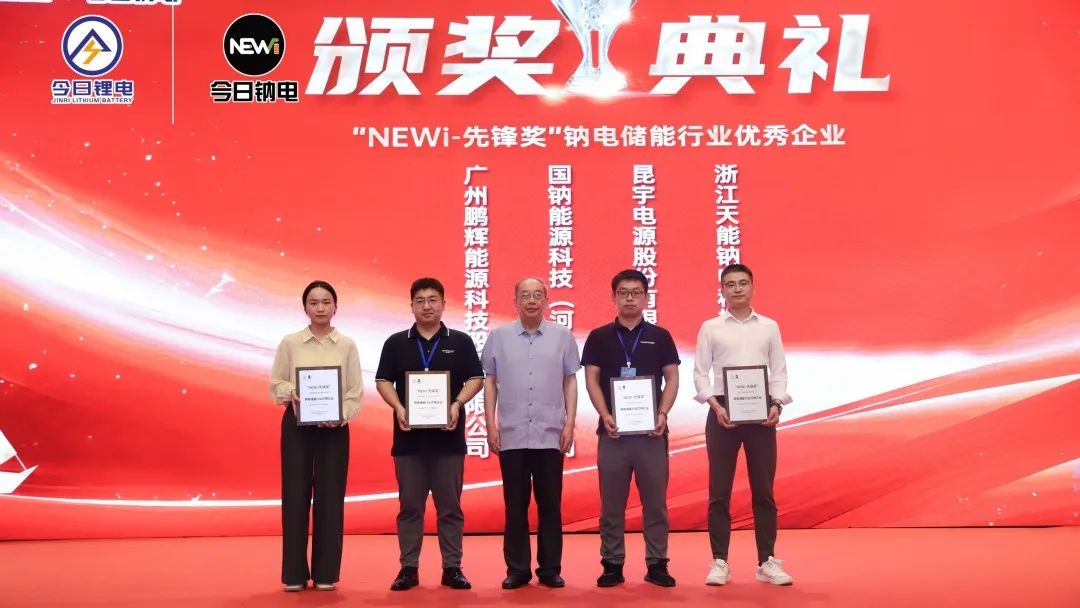 國納公司榮獲鈉電行業 “先鋒獎”
